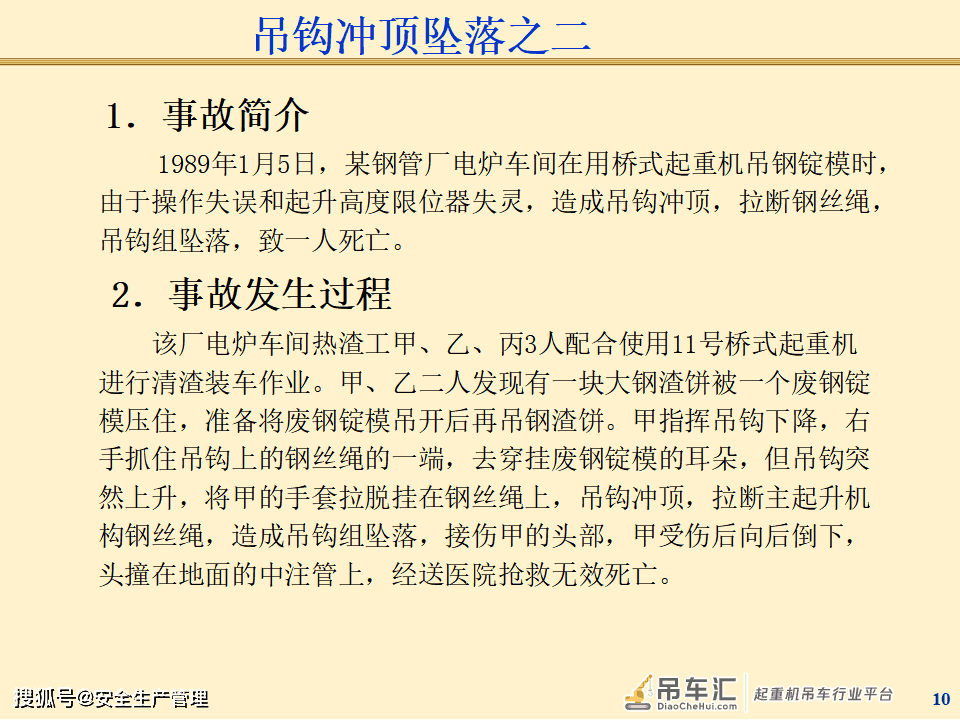 起重机械事故案例分析（125页）