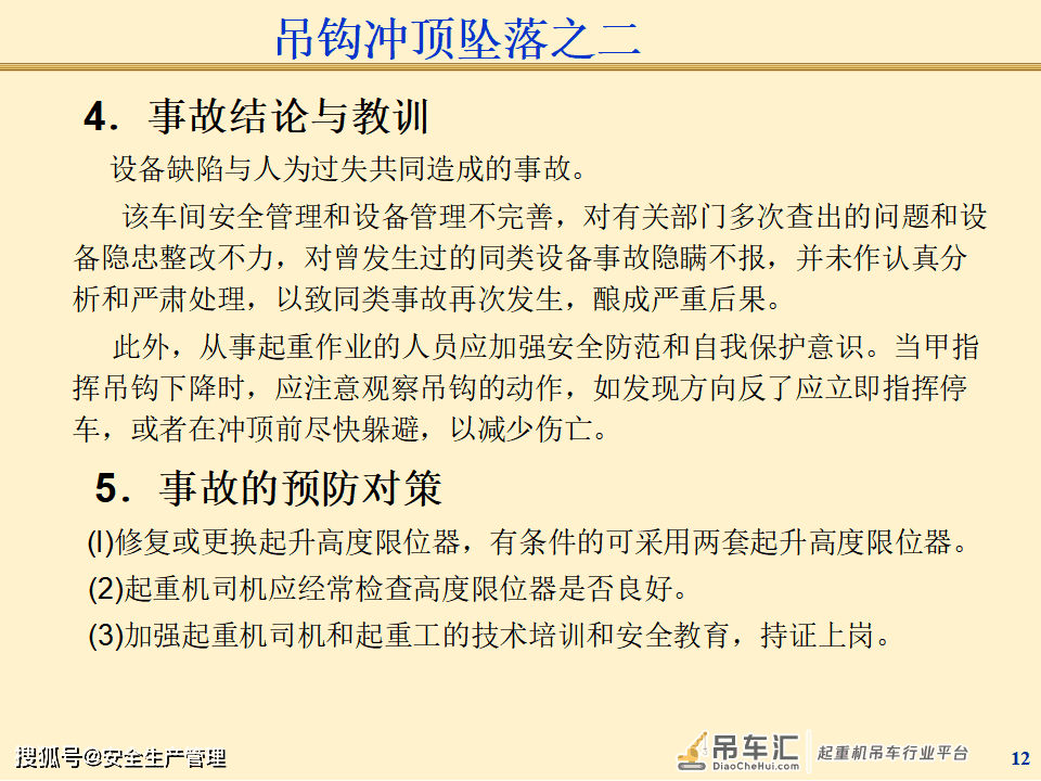 起重机械事故案例分析（125页）