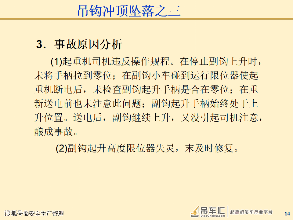起重机械事故案例分析（125页）