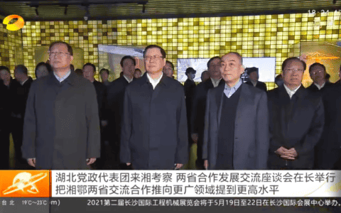 共饮长江水 协同创发展 湖北党政代表团考察中联重科