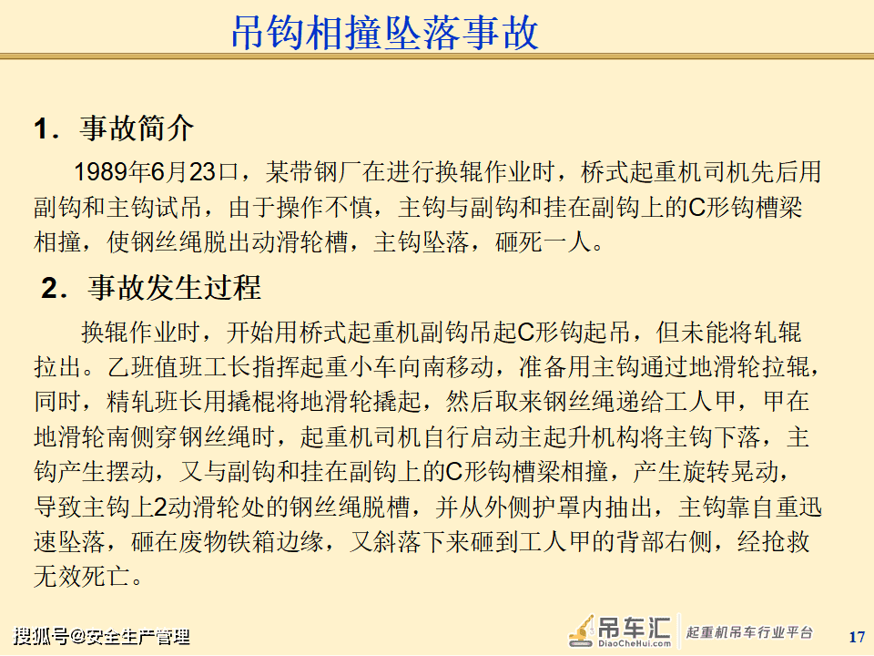 起重机械事故案例分析（125页）