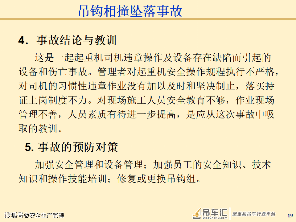 起重机械事故案例分析（125页）