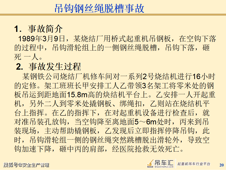 起重机械事故案例分析（125页）