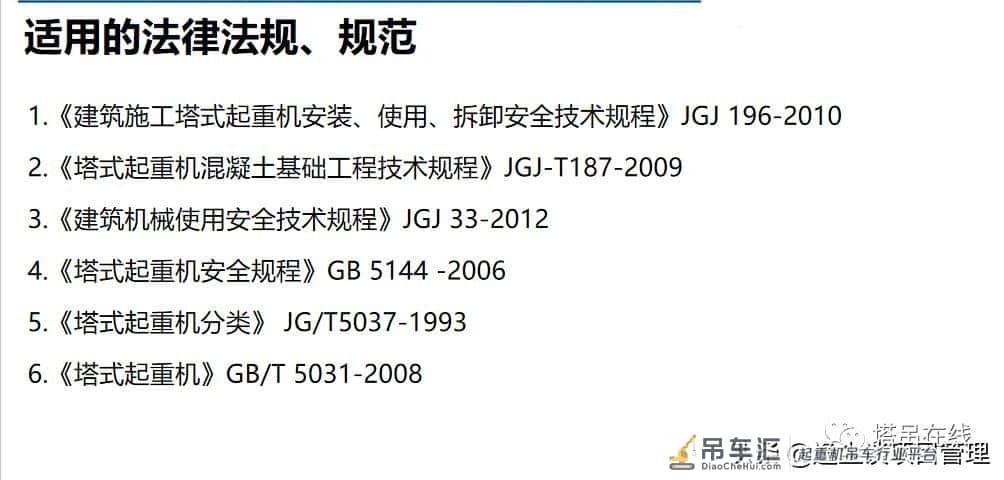 塔式起重机构造详解及安全管理,附事故案例分析!资料下载