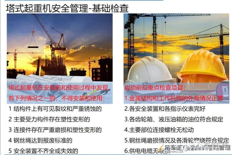 塔式起重机构造详解及安全管理,附事故案例分析!资料下载