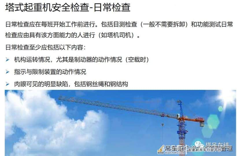 塔式起重机构造详解及安全管理,附事故案例分析!资料下载