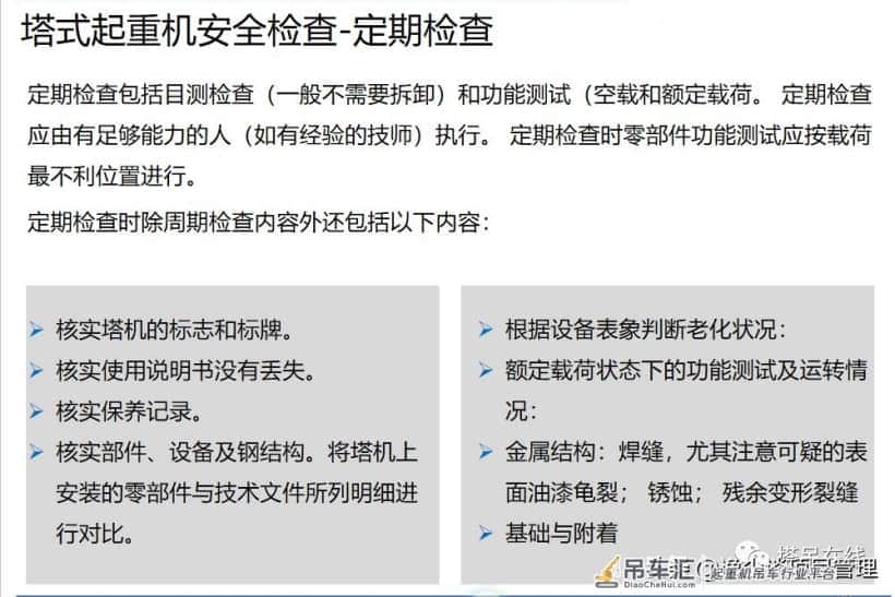 塔式起重机构造详解及安全管理,附事故案例分析!资料下载