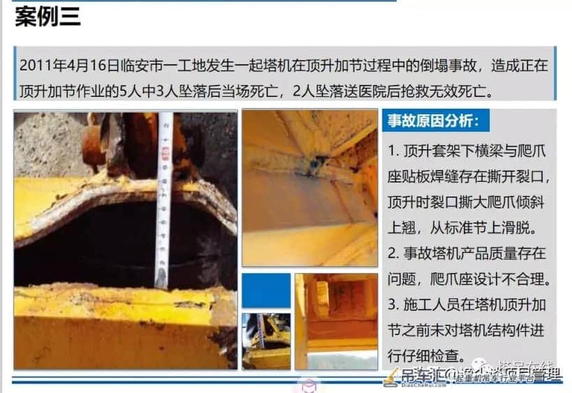 塔式起重机构造详解及安全管理,附事故案例分析!资料下载
