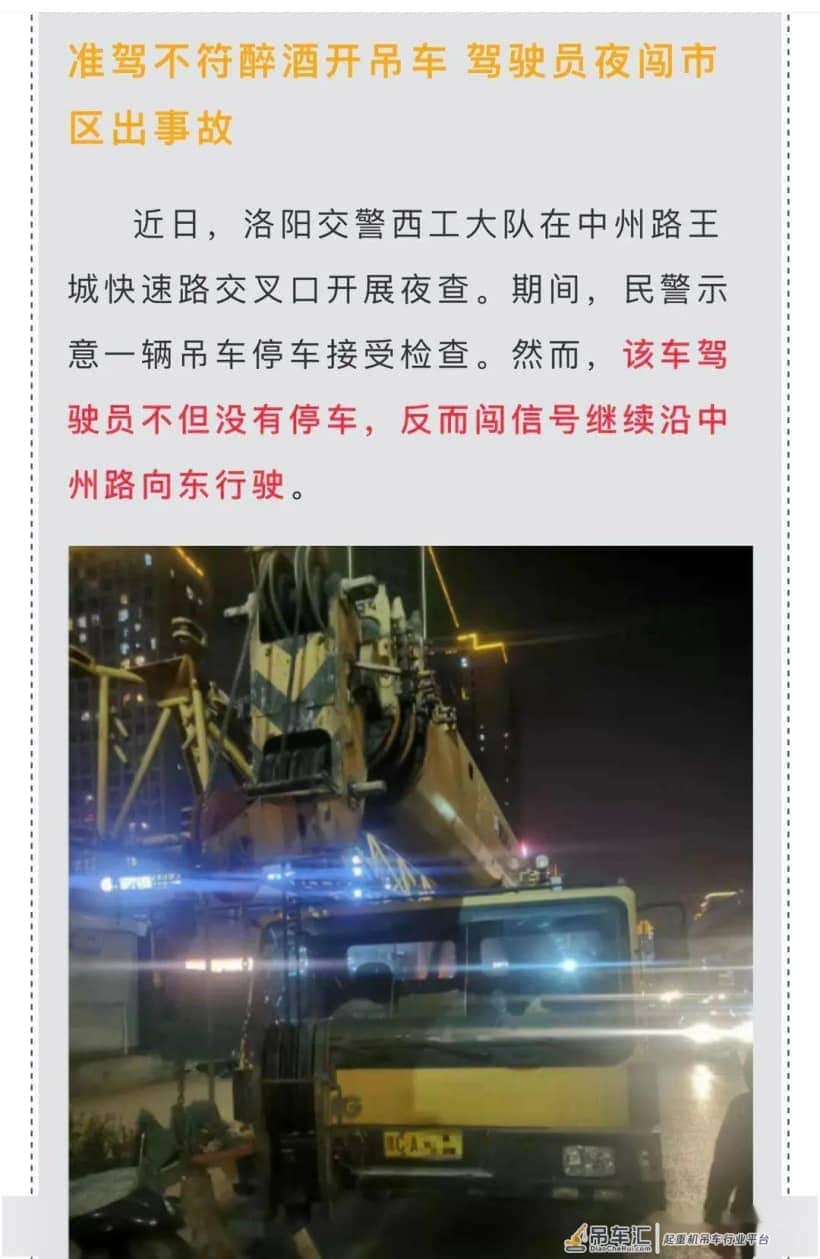 危险驾驶罪！醉驾大吊车闹市区闯卡，吊钩砸坏出租车！nn洛阳交警