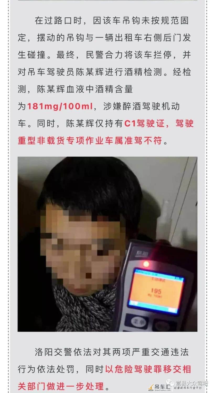 危险驾驶罪!醉驾大吊车闹市区闯卡,吊钩砸坏出租车!nn洛阳交警