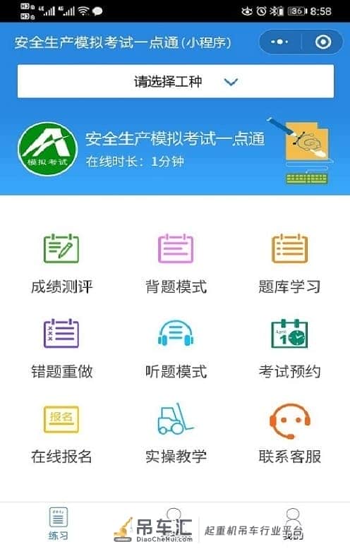 2021年起重机司机(限桥式起重机)考试题库及考试平台