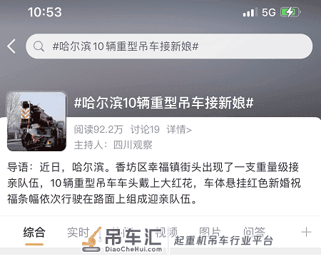 冲上热搜!哈尔滨这场婚礼,太“壕”了