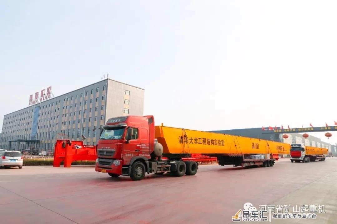 河南矿山承制清华大学起重机装车发运