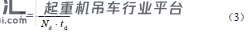 基于应力测试的港口门座起重机 金属机构剩余寿命估算分析
