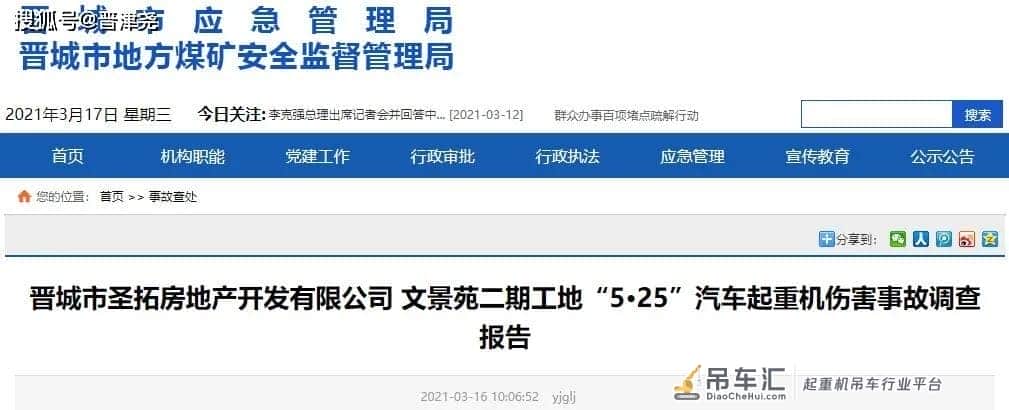 晋城文景苑工地事故致1人死亡!