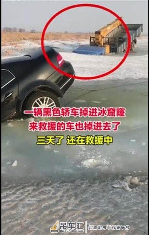轿车掉进冰窟窿，吊车赶来救援也悲剧了……