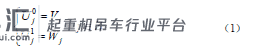 起重机用滚动轴承有限元分析及故障检测