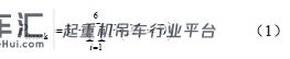 基于功能安全的起重机安全防护系统 SIL 划分方法研究