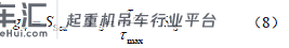 基于功能安全的起重机安全防护系统 SIL 划分方法研究