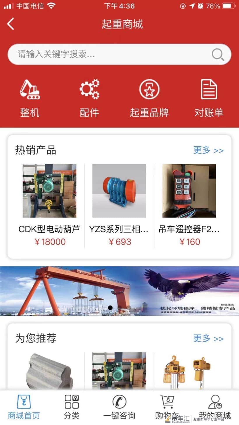 起重行业一站式服务平台——起重云,强势来袭
