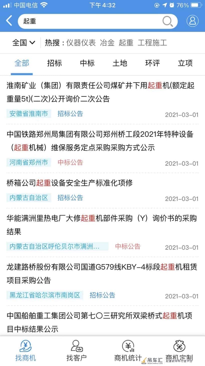 起重行业一站式服务平台——起重云,强势来袭