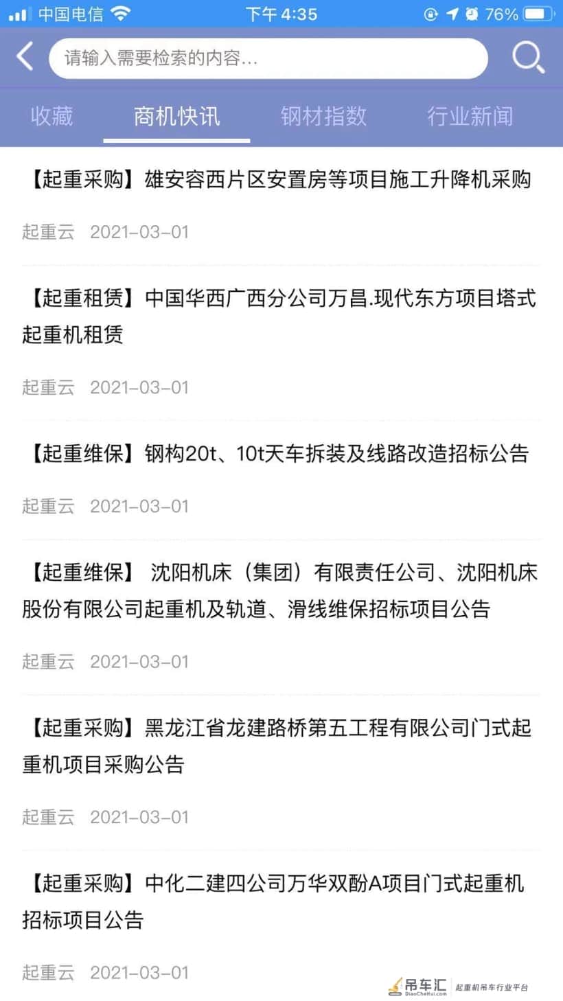 起重行业一站式服务平台——起重云,强势来袭