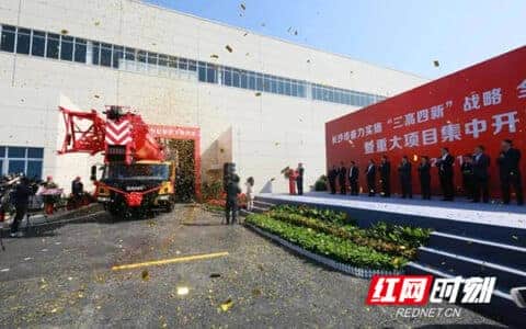 迎接新发展里程碑 “三一中起”正式竣工投产