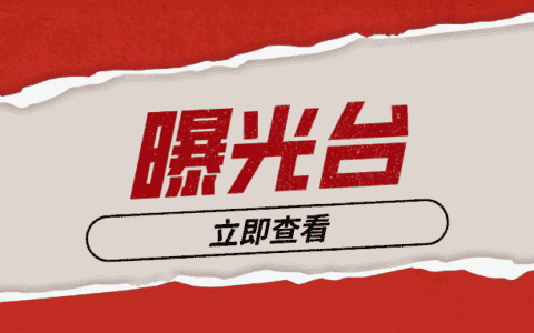 强化调度、持续发力！衡水市生态环境局主动公开曝光12起重点环境违法问题