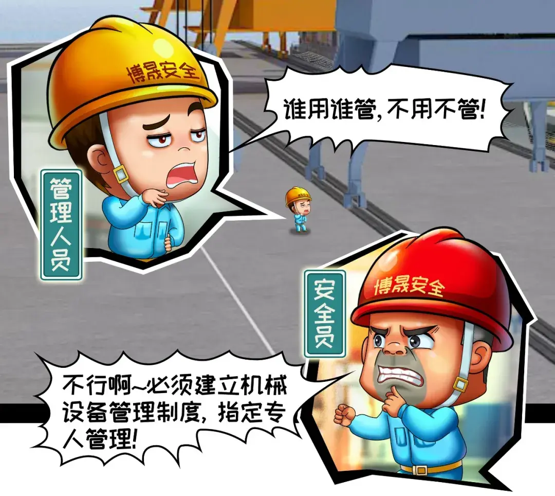 安全漫画丨港口码头机械安全操作“十必须”系列（一）：起重机械