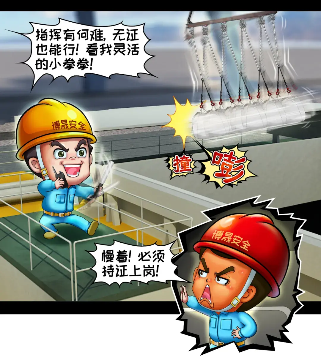 安全漫画丨港口码头机械安全操作“十必须”系列（一）：起重机械