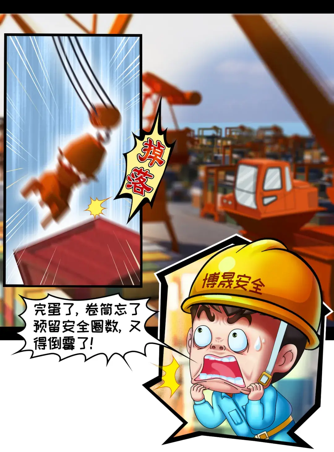 安全漫画丨港口码头机械安全操作“十必须”系列（一）：起重机械
