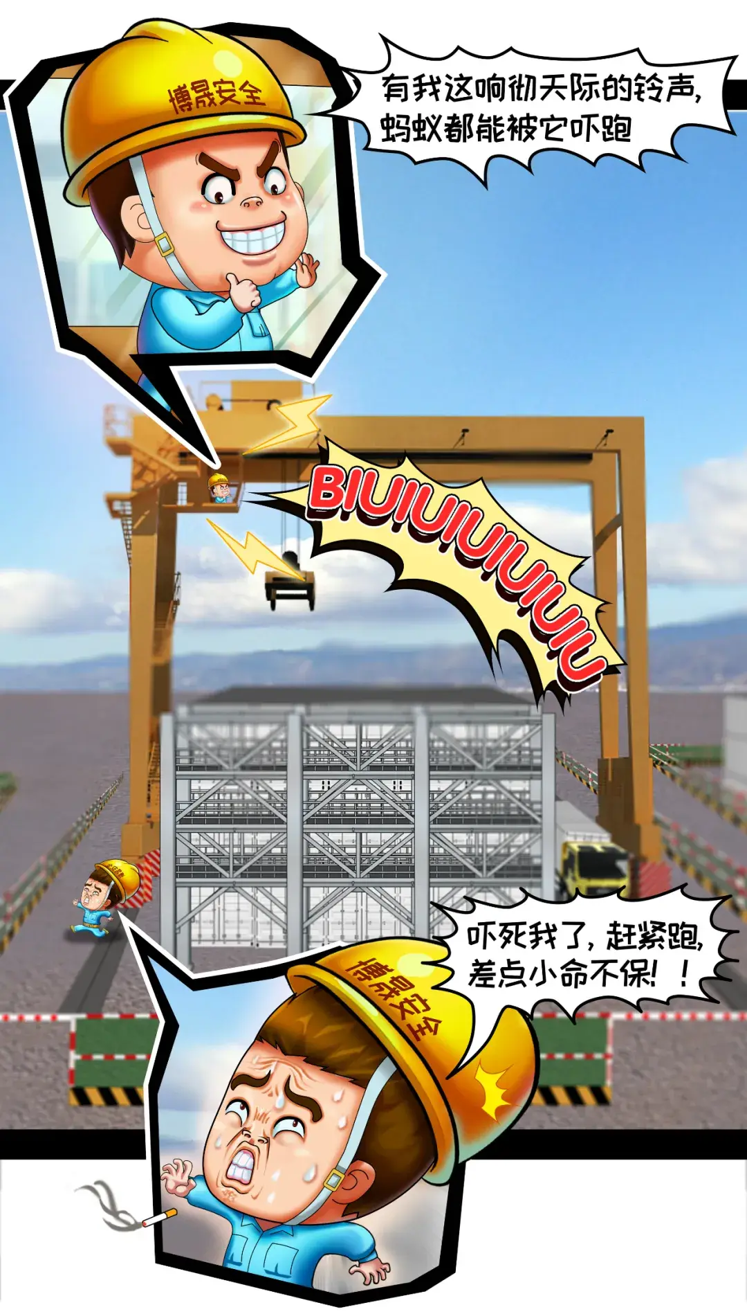 安全漫画丨港口码头机械安全操作“十必须”系列（一）：起重机械