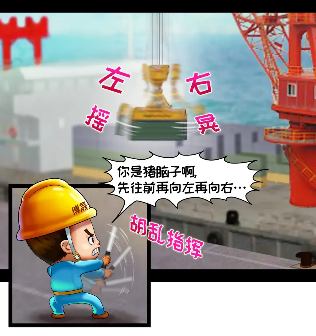 安全漫画丨港口码头机械安全操作“十必须”系列（一）：起重机械