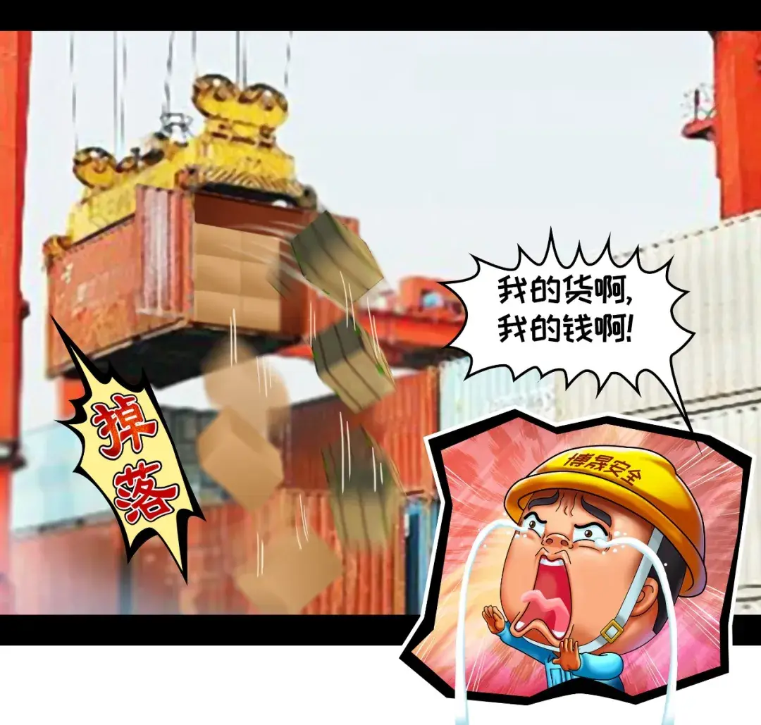 安全漫画丨港口码头机械安全操作“十必须”系列（一）：起重机械
