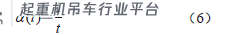 基于SOFM 神经网络的起重机故障诊断