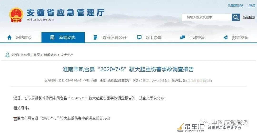 事故警示 | 起重机倒塌5人死亡，安全员被追刑责！事故调查报告公布