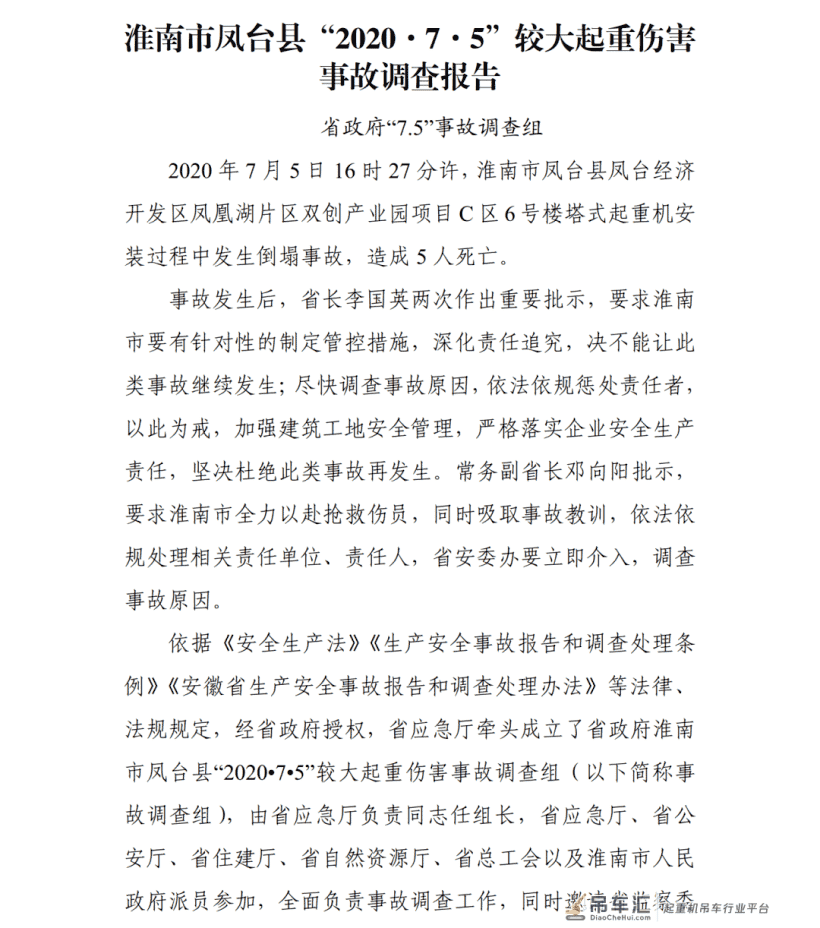 事故警示 | 起重机倒塌5人死亡，安全员被追刑责！事故调查报告公布