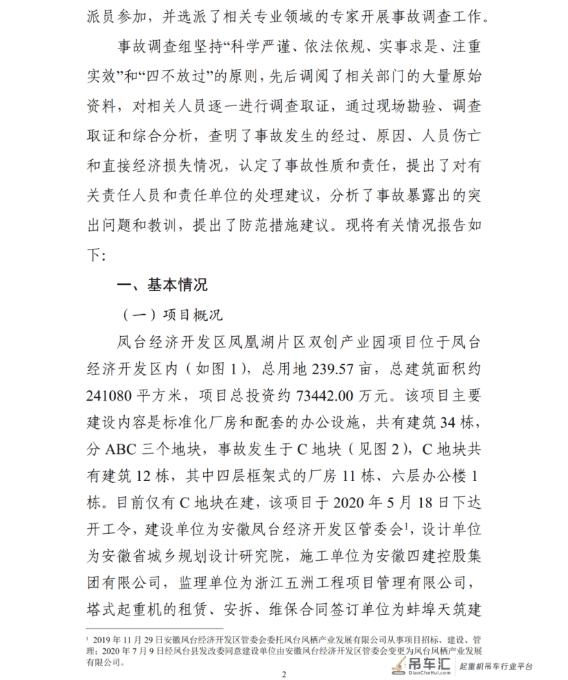 事故警示 | 起重机倒塌5人死亡，安全员被追刑责！事故调查报告公布