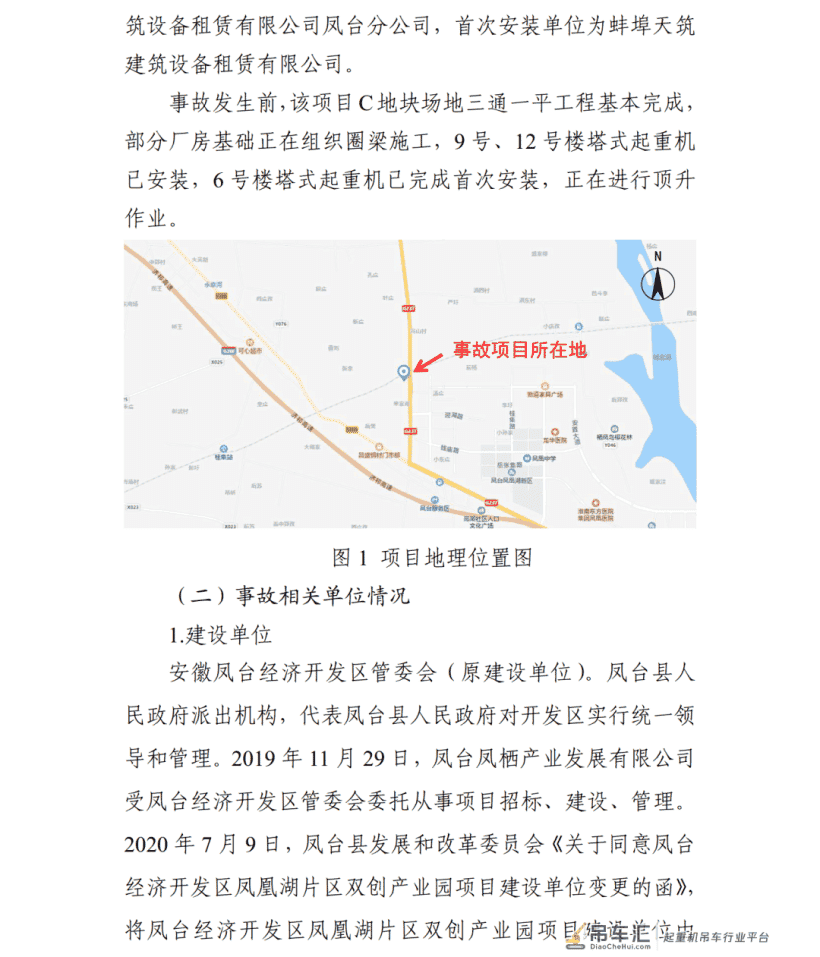 事故警示 | 起重机倒塌5人死亡，安全员被追刑责！事故调查报告公布
