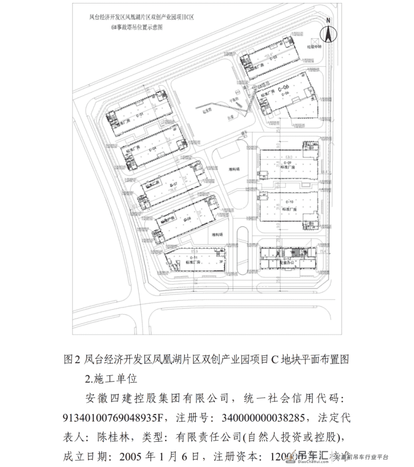 事故警示 | 起重机倒塌5人死亡，安全员被追刑责！事故调查报告公布