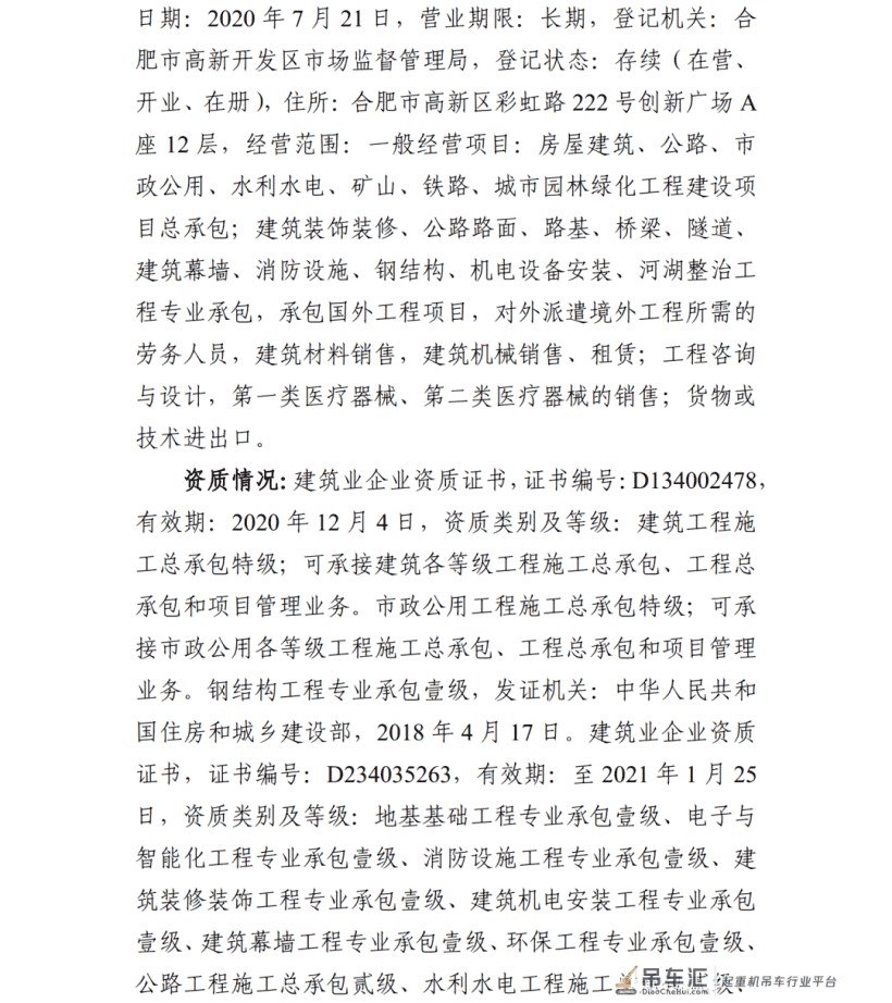 事故警示 | 起重机倒塌5人死亡，安全员被追刑责！事故调查报告公布
