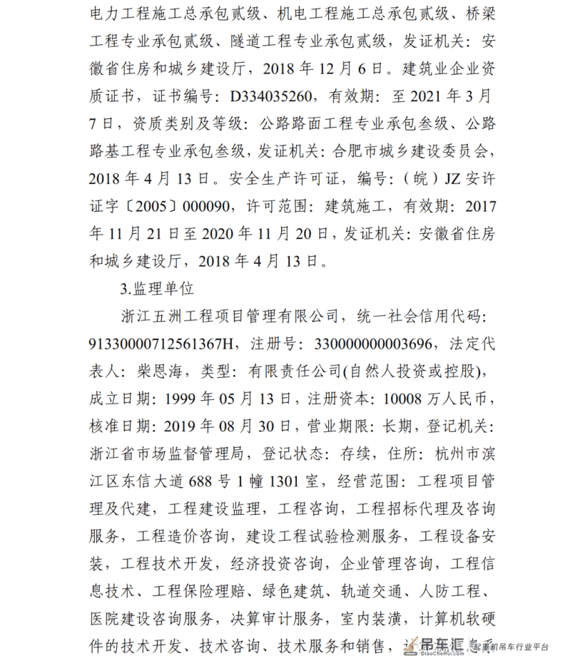 事故警示 | 起重机倒塌5人死亡，安全员被追刑责！事故调查报告公布