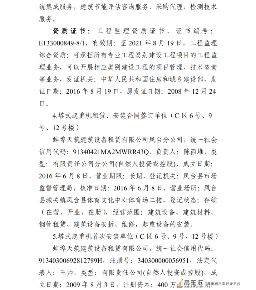 事故警示 | 起重机倒塌5人死亡，安全员被追刑责！事故调查报告公布