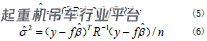 叉吊搬运车横梁结构系统6σ 稳健优化设计