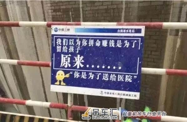 那些吊友工地上的“雷人标语”