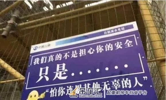 那些吊友工地上的“雷人标语”