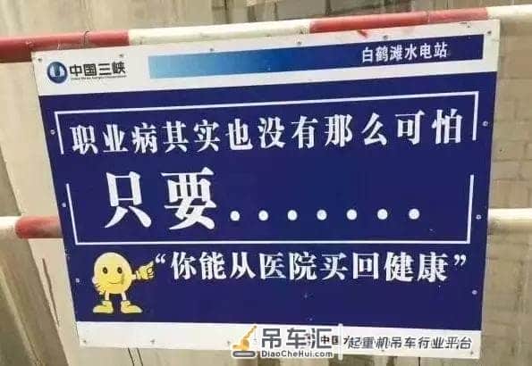 那些吊友工地上的“雷人标语”
