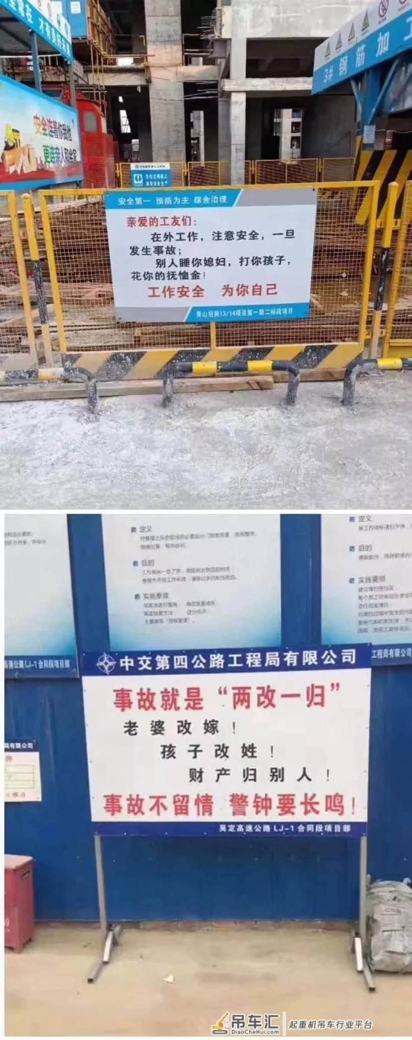 那些吊友工地上的“雷人标语”