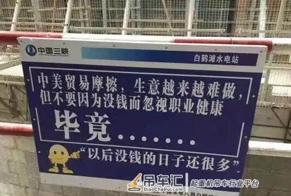 那些吊友工地上的“雷人标语”