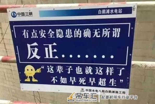 那些吊友工地上的“雷人标语”